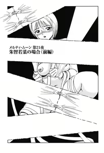 Page 184 of Melty Moon Kogetsu Hen - A woman falls in the evening of the moonlight night. - preview thumbnail