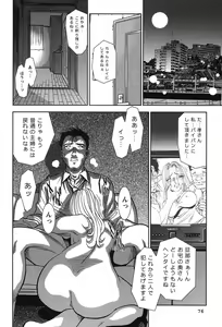 Page 77 of Melty Moon Kogetsu Hen - A woman falls in the evening of the moonlight night. - preview thumbnail