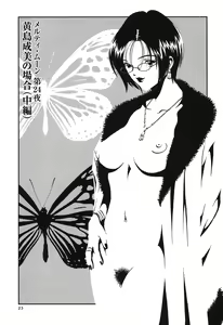 Page 24 of Melty Moon Gengetsu Hen -   The radical perversion story of five women! - preview thumbnail