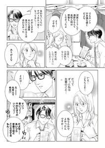 Page 16 of Gikon Kyuujitsu Gentei, Otona no Koi Hajimemasu 1 - preview thumbnail