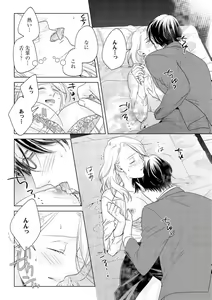 Page 22 of Gikon Kyuujitsu Gentei, Otona no Koi Hajimemasu 1 - preview thumbnail