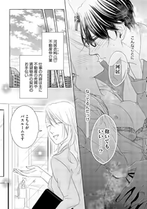Page 3 of Gikon Kyuujitsu Gentei, Otona no Koi Hajimemasu 1 - preview thumbnail
