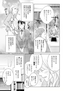 Page 5 of Gikon Kyuujitsu Gentei, Otona no Koi Hajimemasu 1 - preview thumbnail
