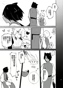 Page 6 of Akutsuka-kun wa Are ga  Hoshii - preview thumbnail
