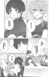 Page 4 of Amai Himitsu  o  Oshiete yo | 请告诉我那甜蜜的秘密吧 - preview thumbnail