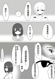 Page 13 of Kareshi-kun no Sochin ja Manzoku dekinakute... | 男友君的杂鱼肉棒没法满足我、然后... - preview thumbnail