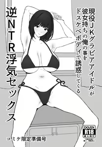 Page 5 of Watashi, Mada Suki da yo. - I still love you. ~Mukashi Futta Doukyuusei ga Akanuke Bakunyuu  Gravia Idol  ni Natte Kanojo Mochi no Ore o Yuuwaku Shitekuru  Gyaku NTR Uwaki Sex~ - preview thumbnail