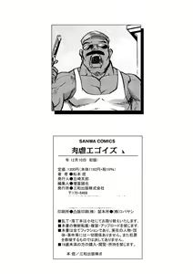 Page 216 of Nikugyaku Egoism - preview thumbnail