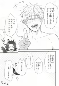 Page 24 of NYAN NIGHT LOVE - preview thumbnail