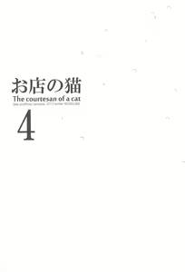 Page 5 of Omise no Neko 4 - The courtesan of a cat - preview thumbnail
