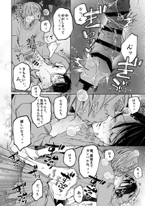 Page 23 of Nanato-kun no Sainan - preview thumbnail