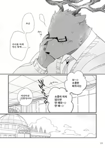 Page 23 of BUDDY ~Kore ga Bokura no Saikou Kessaku~ | BUDDY ~이것이 우리들의 최고 걸작~ - preview thumbnail