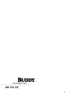 Page 25 of BUDDY ~Kore ga Bokura no Saikou Kessaku~ | BUDDY ~이것이 우리들의 최고 걸작~ - preview thumbnail