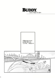 Page 4 of BUDDY ~Kore ga Bokura no Saikou Kessaku~ | BUDDY ~이것이 우리들의 최고 걸작~ - preview thumbnail