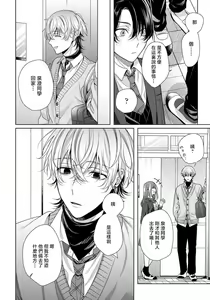 Page 16 of Spicy Milk Candy | 辛辣牛奶糖 1-2 - preview thumbnail