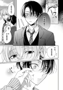 Page 51 of Spicy Milk Candy | 辛辣牛奶糖 1-2 - preview thumbnail