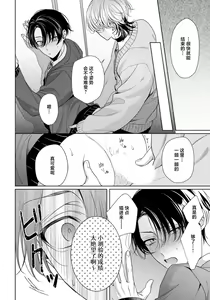 Page 62 of Spicy Milk Candy | 辛辣牛奶糖 1-2 - preview thumbnail