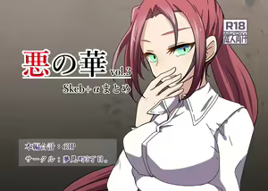 Aku no Hana Vol.3 Skeb+α Matome — hentai manga cover on Fhentai