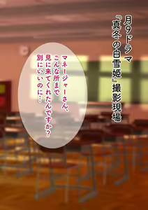 Page 2 of Netorare Da Idol ~ 【Hiho】Teshio ni Kakete Sodateta Idol ga Ikemen Haiyuu ni Tanetsuke Press Sareteru Ken~ - preview thumbnail