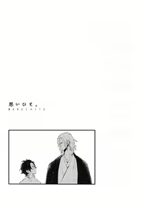 Page 64 of ] Warui Hito. - preview thumbnail