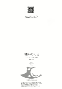Page 66 of ] Warui Hito. - preview thumbnail