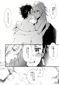 Page 9 of ] Warui Hito. - preview thumbnail