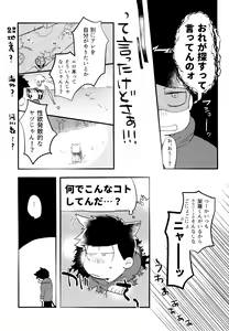 Page 105 of KaraIchi Yagai Play Anthology "Osoto de Asobo" - preview thumbnail