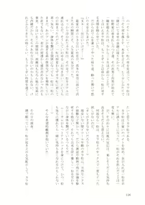Page 116 of KaraIchi Yagai Play Anthology "Osoto de Asobo" - preview thumbnail