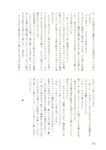 Page 154 of KaraIchi Yagai Play Anthology "Osoto de Asobo" - preview thumbnail