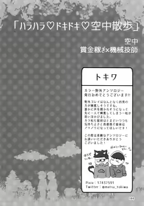 Page 164 of KaraIchi Yagai Play Anthology "Osoto de Asobo" - preview thumbnail
