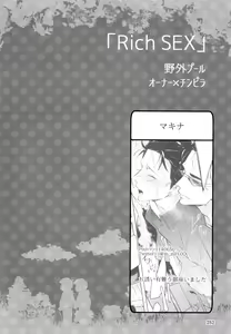 Page 252 of KaraIchi Yagai Play Anthology "Osoto de Asobo" - preview thumbnail