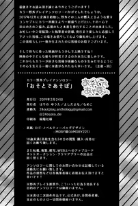 Page 280 of KaraIchi Yagai Play Anthology "Osoto de Asobo" - preview thumbnail