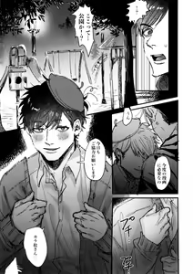Page 65 of KaraIchi Yagai Play Anthology "Osoto de Asobo" - preview thumbnail