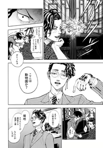 Page 17 of Hasu no Utena o Shigan de Wakatsu Jou - preview thumbnail
