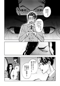 Page 19 of Hasu no Utena o Shigan de Wakatsu Jou - preview thumbnail