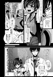 Page 3 of Sensei datte Gaman Shinai. - preview thumbnail