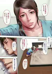 Page 3 of Akogare no oba o Netoru 1 - preview thumbnail