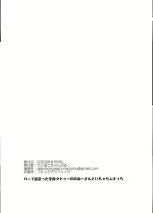 Page 19 of Bar de Deatta Zenshin Tattoo no Onee-san to Icha Love Ecchi | Teniendo un sexo pasional con una one-san tatuada que conocí en un bar - preview thumbnail