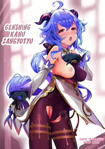 Ganyu Zangyouchuu | Ganyu Working Overtime — hentai manga cover on Fhentai
