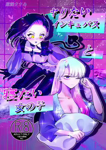 Yaritai Incubus to Nemutai Onnanoko - hentai manga cover image