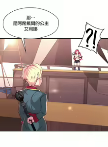 Page 138 of 黄油反派/醒來之後，變成黃遊反派！？1-50 第一季完结 - preview thumbnail