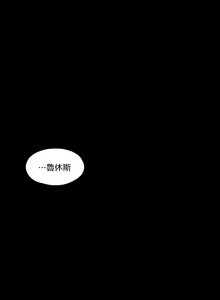 Page 241 of 黄油反派/醒來之後，變成黃遊反派！？1-50 第一季完结 - preview thumbnail