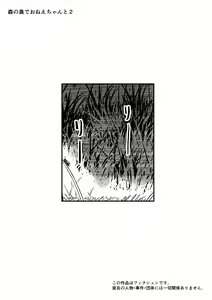 Page 45 of Mori no Oku de Onee-chan to 2 Joou Kouho Harem Hen - preview thumbnail
