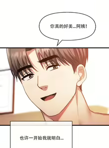 Page 16 of I Can't Stand It,Ajumma (我受不了了，阿姨) 第50话 - preview thumbnail
