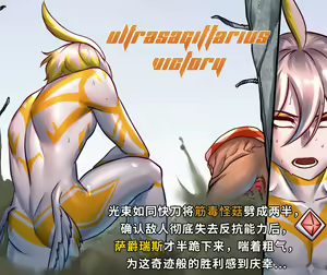 Page 105 of UltraSagittarius vs Muscario - preview thumbnail