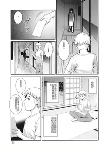 Page 84 of Meshibe no Sakihokoru Shima de - On the island where pistils are in full bloom - preview thumbnail