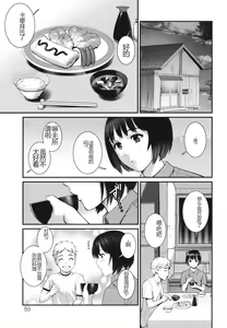 Page 90 of Meshibe no Sakihokoru Shima de - On the island where pistils are in full bloom - preview thumbnail