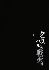 Page 24 of Crossbell no Senka/Hajimari - preview thumbnail