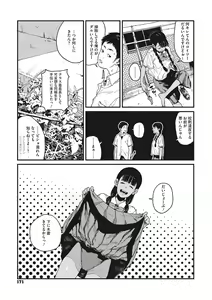 Page 170 of Ito o Yoru - preview thumbnail