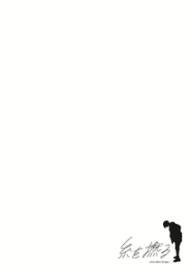 Page 225 of Ito o Yoru - preview thumbnail